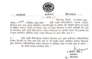 सहायक कलेक्टर तनुश्री मीणा को सीईओ,जिला पंचायत छिन्दवाड़ा का मिला प्रभार