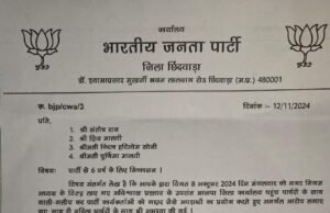 अविश्वास की सियासत… चार नेताओं पर गिरी निलंबन की गाज…भाजपा से 6 साल के लिए निष्कासित…