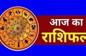 दैनिक राशिफल : जानिए 08 अप्रैल 2025 को क्या कहती है आपकी राशि