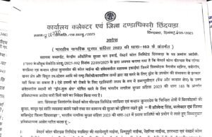 कोयलांचल क्षेत्र में सुरक्षा के मद्देनज़र खदानों के आसपास ड्रोन उड़ाने पर प्रतिबंध…कलेक्टर ने किया आदेश जारी