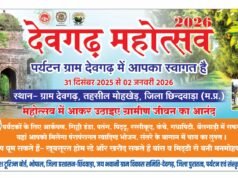 नए साल के आगमन को यादगार बनाने तीन दिवसीय “देवगढ़ महोत्सव” का आयोजन 31 से…ऐतिहासिक किले के परिसर में आएगी पर्यटकों की बहार