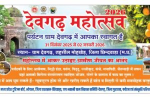 नए साल के आगमन को यादगार बनाने तीन दिवसीय “देवगढ़ महोत्सव” का आयोजन 31 से…ऐतिहासिक किले के परिसर में आएगी पर्यटकों की बहार