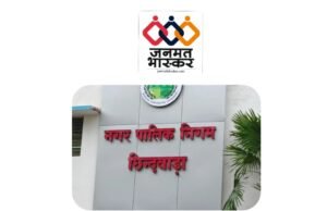 एमआईसी बैठक में 2026-27 के बजट सहित 15 प्रस्ताव सर्वसम्मति से पारित…कचरा शुल्क 1200 से हटाकर 600 रुपये करने का भी प्रस्ताव