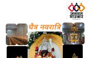 श्री कालीबाड़ी मंदिर में चैत्र नवरात्र की भव्य पूजा : बंगाली परंपरा से हो रहे विशेष धार्मिक अनुष्ठान….351 ज्योति कलशों की हुई स्थापना,सभी पीतल के..विशेष रूप से बंगाल से मंगवाए गए