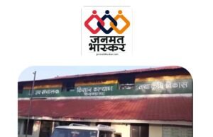 छिन्दवाड़ा : ई-विकास पोर्टल नियम उल्लंघन पर 06 खाद विक्रेताओं के लाइसेंस निलंबित