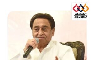 क्या राज्यसभा में कमलनाथ हो सकते हैं उम्मीदवार ……क्या कांग्रेस कमलनाथ पर लगाएगी दांव..क्या क्रॉस वोटिंग से बचने कांग्रेस खेलने जा रही “नाथ कार्ड”…? सस्पेंस बरकरार….