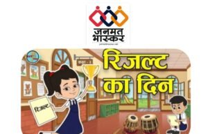 81.86 प्रतिशत रहा कक्षा बारहवीं में छिन्दवाड़ा और पांढुर्णा जिले का सम्मिलित परीक्षा परिणाम…वहीं कक्षा दसवीं का 78.95 प्रतिशत रहा परिणाम… शासकीय स्कूलों ने किया उत्कृष्ट प्रदर्शन… प्रदेश की प्रावीण्य सूची में कक्षा 12वीं से छिंदवाड़ा और पांढुर्णा जिले के 05 विद्यार्थियों और कक्षा दसवीं में 13 विद्यार्थियों ने पाया स्थान