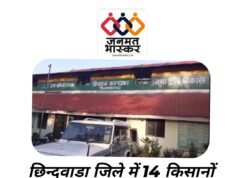 छिन्दवाड़ा जिले में 14 किसानों पर एफआईआर दर्ज…अमरवाडा में 06,चौरई में 03,बिछुआ में 04 तथा परासिया में 01 एफआईआर,02 किसानों पर जुर्माना भी…आखिर क्या है पूरा मामला ?…जाने विस्तार से…।