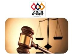 नाबालिग पीड़िता के बदल जाने के बाद भी भ्रूण डीएनए रिपोर्ट के आधार पर आरोपी को 20 वर्ष कठोर कारावास की सजा : अपर सत्र न्यायालय अमरवाड़ा का फैसला