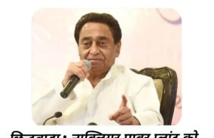 छिन्दवाड़ा : “न्यूक्लियर पावर प्लांट” को लेकर पूर्व सीएम कमलनाथ के दावे पर जिले के प्रभारी मंत्री राकेश सिंह ने जताई अनभिज्ञता साथ ही बोले,.ये मत भूलिए प्रदेश में भाजपा की सरकार है और मुख्यमंत्री डॉ मोहन यादव हैं