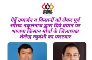 पूर्व सांसद नकुलनाथ के बयान पर भाजपा किसान मोर्चा के जिलाध्यक्ष शैलेन्द्र रघुवंशी का पलटवार : शैलेन्द्र रघुवंशी बोले…,जो व्यक्ति कभी खेत की मेढ़ पर खड़ा नहीं हुआ…जो डीएपी,एनपीके और यूरिया में अंतर नही बता सकता वो एसी कमरों में बैठके,बयानबाजी कर किसानों को खेती सिखा रहे और किसानों के नाम पर राजनीति कर रहे