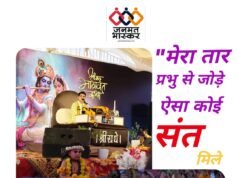“मेरा तार प्रभु से जोड़े ऐसा कोई संत मिले”……श्रीमद् भागवत कथा के दूसरे दिन परीक्षित जन्म,शुकदेव आगमन और कपिल देवहूति संवाद हुआ….आचार्य शुभम कृष्ण शास्त्री द्वारा की जा रही भक्तिमय कथा