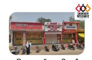 छिन्दवाड़ा : ऑनलाइन बिक रही नकली,अमानक और प्रतिबंधित दवाइयों ((ई फार्मेसी) के विरोध में एवं केमिस्ट साथियों की रिहाई की मांग को लेकर जिलेभर में बंद रहीं दवा दुकानें