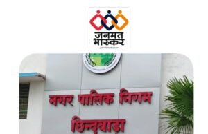 छिन्दवाड़ा : नगर निगम की कार्रवाई…सोनाखार में एक कॉलोनी अनधिकृत (अवैध) घोषित,संबंधितों पर एफआईआर भी कराई जाएगी दर्ज