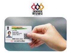छिन्दवाड़ा : डाकघरों में आधार पंजीयन एवं अपडेशन के लिये 25 एवं 26 मई को विशेष अभियान…छिंदवाड़ा एवं पांढुर्णा जिले के अंतर्गत प्रधान डाकघर सहित सभी उप डाकघरों में अभियान होगा संचालित
