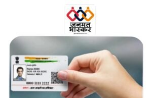 छिन्दवाड़ा : डाकघरों में आधार पंजीयन एवं अपडेशन के लिये 25 एवं 26 मई को विशेष अभियान…छिंदवाड़ा एवं पांढुर्णा जिले के अंतर्गत प्रधान डाकघर सहित सभी उप डाकघरों में अभियान होगा संचालित