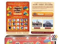 श्रध्दा,भक्ति,सहयोग और उपहार : श्री बड़ी माता मंदिर नवनिर्माण जनसहयोग में नवीन पहल…… “भाग्यशाली भक्त उपहार योजना” का शुभारंभ…मंदिर समिति ने प्रेस वार्ता में दी जानकारी