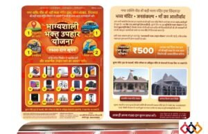 श्रध्दा,भक्ति,सहयोग और उपहार : श्री बड़ी माता मंदिर नवनिर्माण जनसहयोग में नवीन पहल…… “भाग्यशाली भक्त उपहार योजना” का शुभारंभ…मंदिर समिति ने प्रेस वार्ता में दी जानकारी