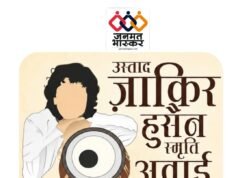 छिन्दवाड़ा : “उस्ताद ज़ाकिर हुसैन स्मृति अवार्ड”….देशभर की प्रतिभाओं को मंच प्रदान करने युवा प्रतिभा प्रोत्साहन मंच का आयोजन