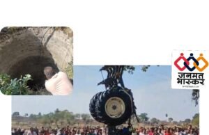 छिन्दवाड़ा : दर्दनाक हादसा…खेत मे ट्रैक्टर से जुताई कार्य कर रहे किसान की बिना मुंडेर वाले कुएं में गिरने से हुई मौत…काफी मशक्कत के बाद जेसीबी के माध्यम से कुएं में गिरे ट्रैक्टर और किसान को निकाला गया बाहर