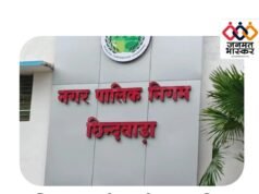 छिन्दवाड़ा : “अमृत 2.0 योजना” के जलप्रदाय कार्य में गंभीर देरी और लापरवाही बरतने पर “जियो मिलर एंड कंपनी प्राइवेट लिमिटेड” हुई ब्लैकलिस्ट