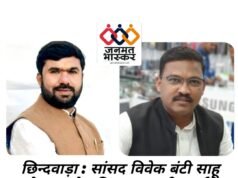 छिन्दवाड़ा : सांसद विवेक बंटी साहू ने जुन्नारदेव विधायक सुनील उईके सहित कांग्रेस,गोंडवाना एवं अन्य दलों को भेजा मानहानि का नोटिस
