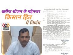 छिंदवाड़ा : किसान अब केनों (कुप्पी) में ले जा सकेंगे 50 लीटर तक डीजल…कलेक्टर ने पेट्रोल पंप संचालकों एवं संबंधित अधिकारियों को दिए निर्देश