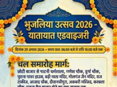 छिंदवाड़ा :-भुजलिया उत्सव को लेकर छिंदवाड़ा पुलिस ने जारी की यातायात एडवाइजरी