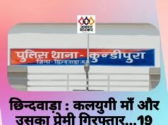 chhindwara : कलयुगी माँ और उसका प्रेमी गिरफ्तार…19 साल के बेटे की हत्या कर पुलिस और परिजनों को कर रहे थे गुमराह…कुंडीपुरा पुलिस ने मामले का खुलासा कर दोनों को भेजा जेल