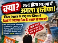 छिन्दवाड़ा : क्या ? जल्द होगा भाजपा में अगला इस्तीफा!जिला पंचायत के बाद अब नगर निगम में दिखेगी भाजपा नेता की शासन से नाराजगी..